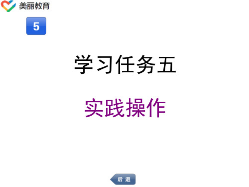 中职教育-《汽车电气设备维修》实践操作：任务五 起动机的检修(人民交通出版社).ppt