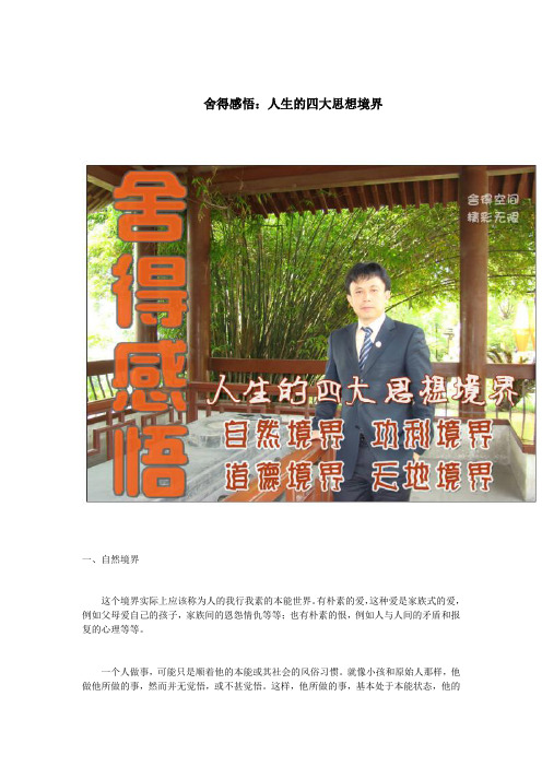 人的四大思想境界