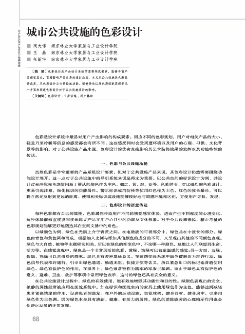 城市公共设施的色彩设计