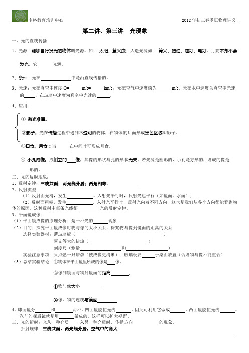 2012年春-光、透镜中考题集