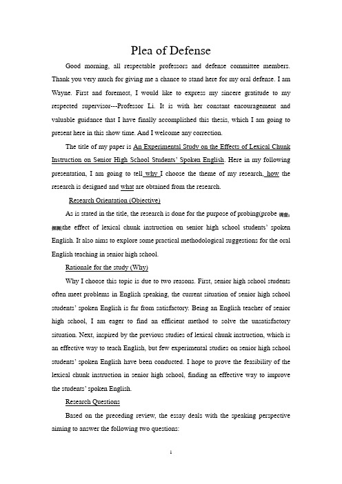 教育硕士答辩陈述 - 学科英语