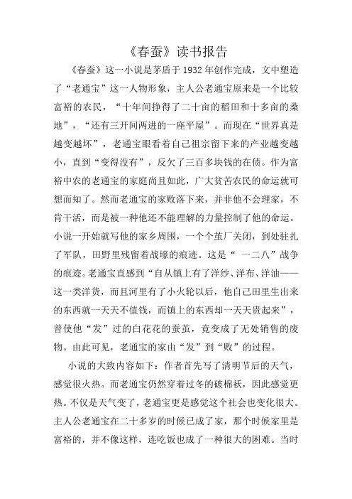 春蚕