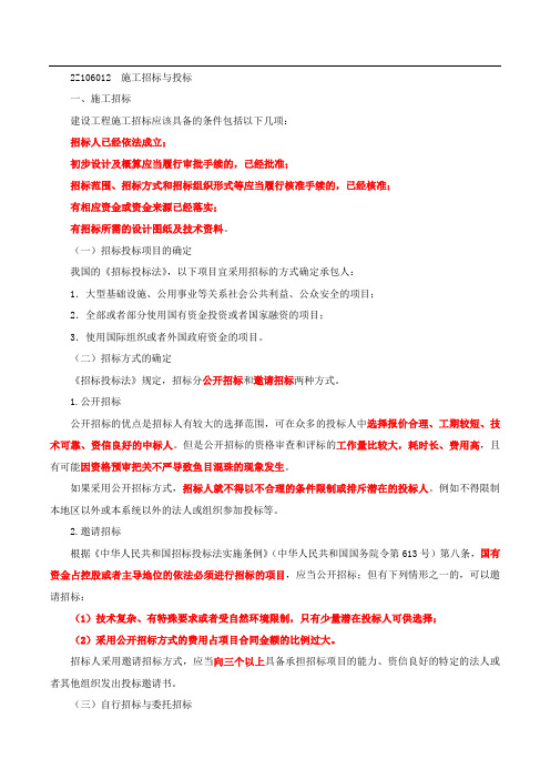 2015二建施工管理精讲班2Z106010施工发承包的模式二新版