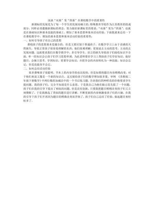 双基变四基