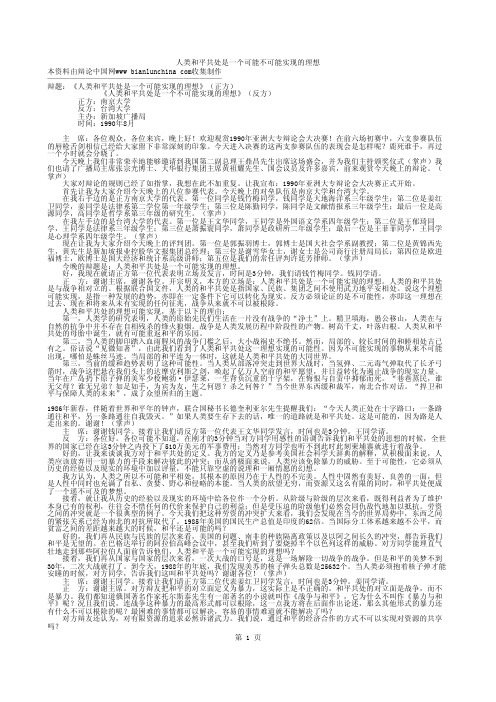 人类和平共处是一个可能不可能实现的理想