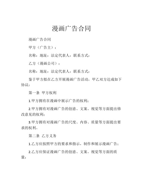 漫画广告合同 (6)