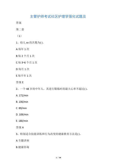 主管护师考试社区护理学强化试题及