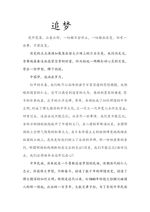 追梦