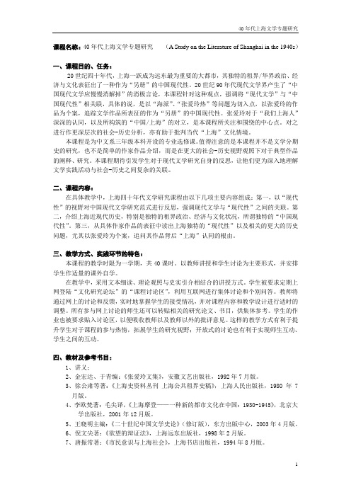 01103022倪文尖-40年代上海文学教学大纲