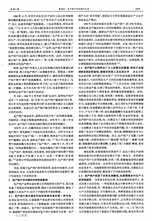 包产到户的回顾与反思