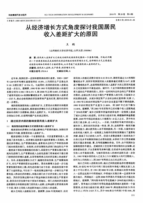 从经济增长方式角度探讨我国居民收入差距扩大的原因