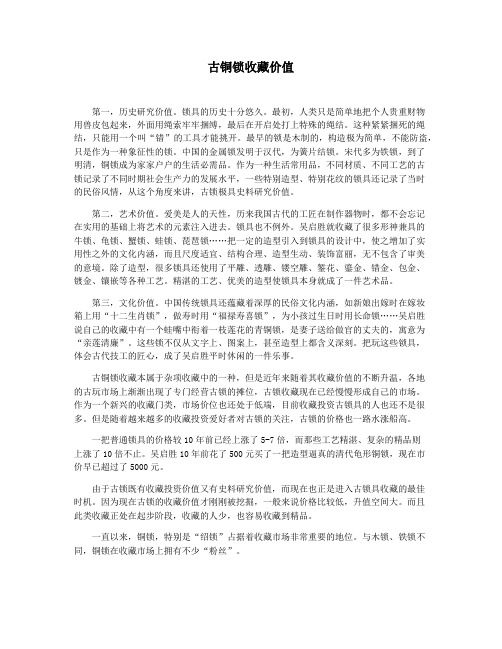 古铜锁收藏价值