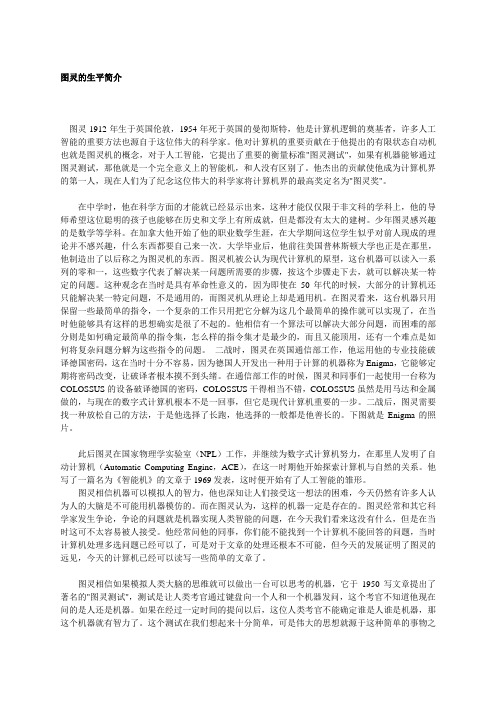 图灵的生平简介