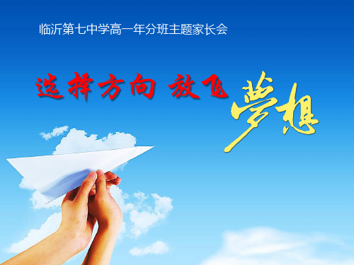 美术班分班班会课件(仅供参考)