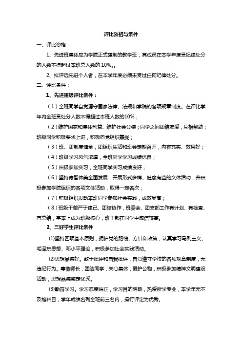 先进班级和个人评比资格与条件格式
