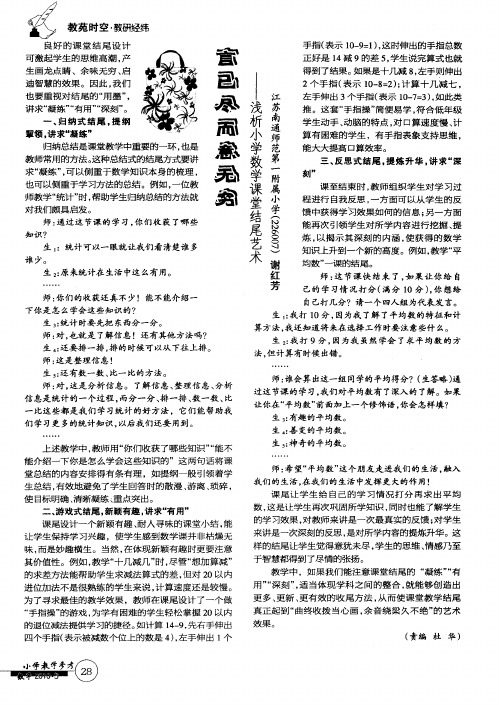 言已尽而意无穷——浅析小学数学课堂结尾艺术