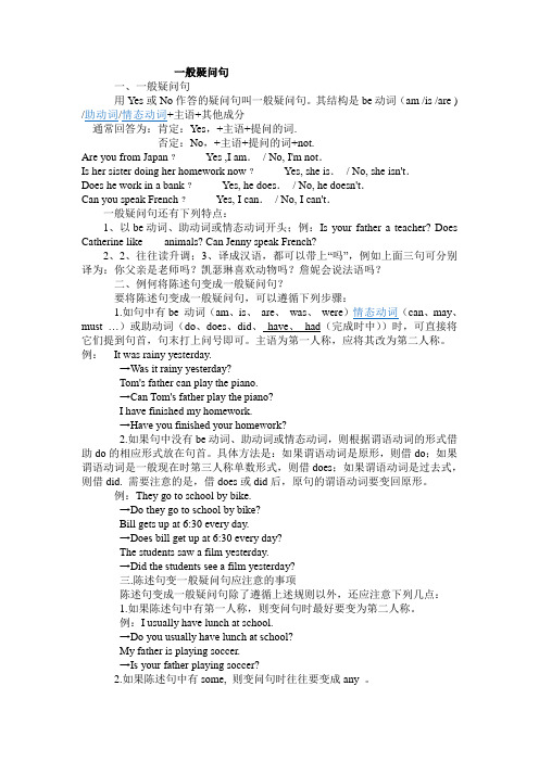 一般疑问句和特殊疑问句_讲解及练习