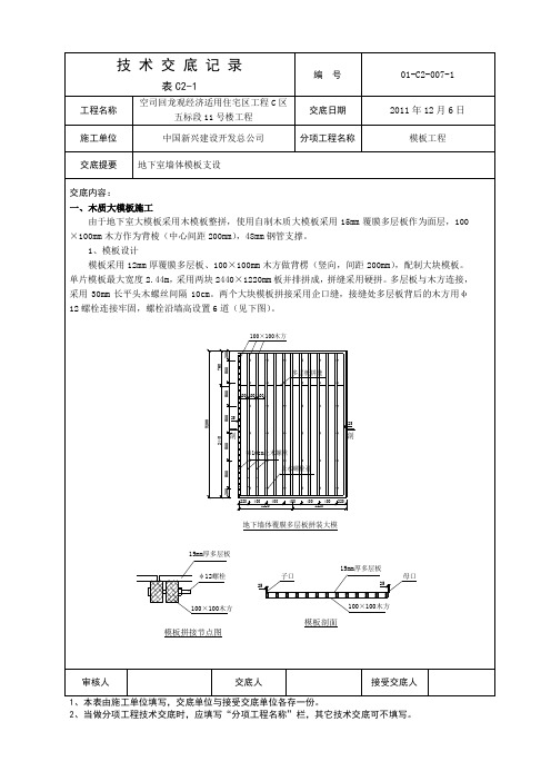01-C2-007墙体模板支设