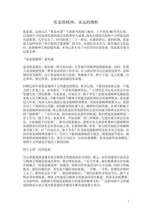 张家港精神,永远的旗帜
