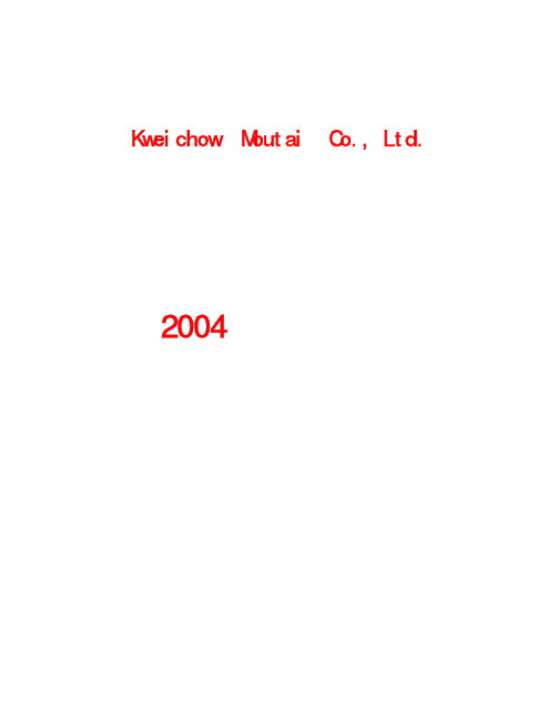 600519_2004_n(贵州茅台2004年年报)