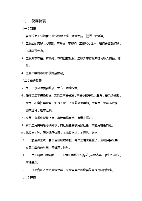 服务质量通用标准