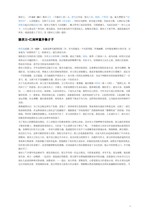 骆宾王