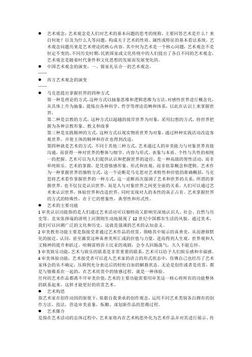 艺术概论重点整理