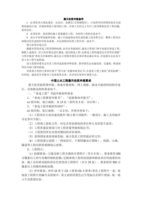詹天佑奖申报条件