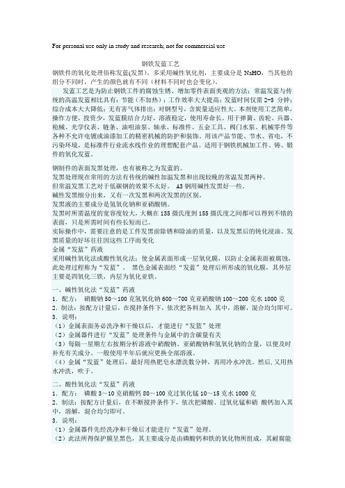 发黑与发蓝