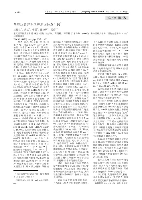 高血压合并低血钾原因待查1例
