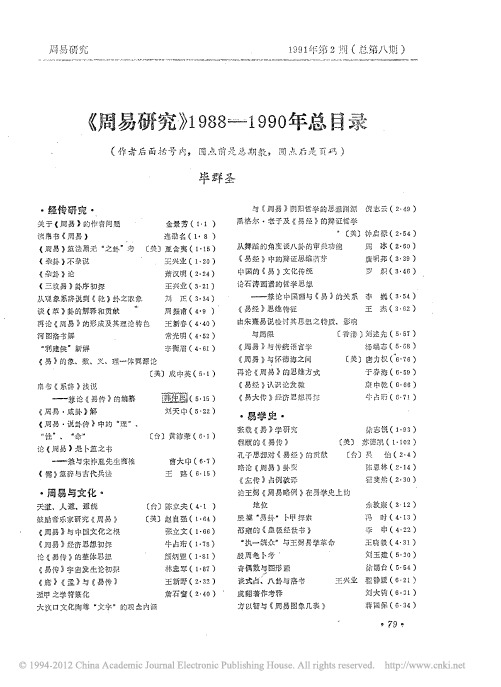 周易研究总目录(2001-2010)