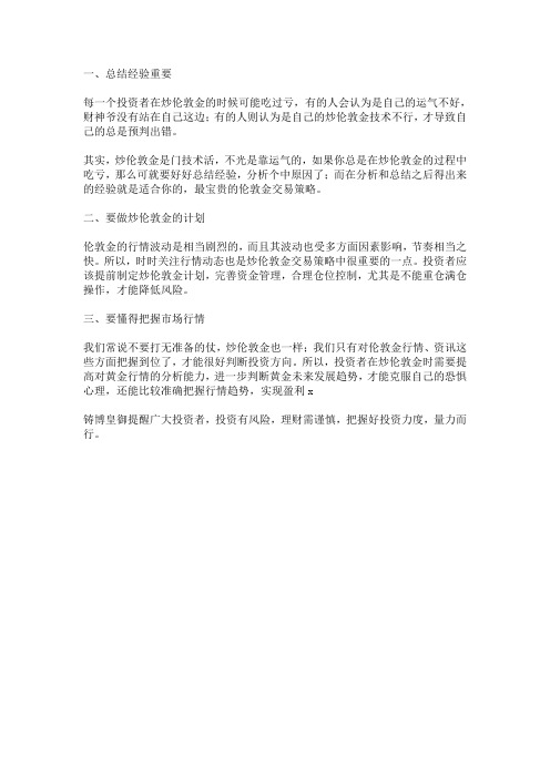 伦敦金交易策略有哪些