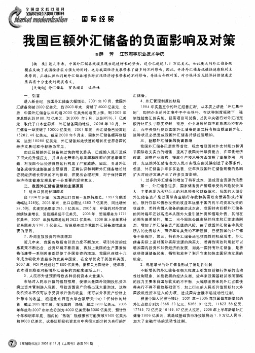 我国巨额外汇储备的负面影响及对策
