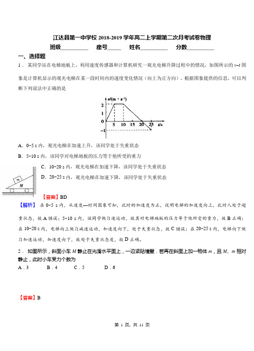 江达县第一中学校2018-2019学年高二上学期第二次月考试卷物理