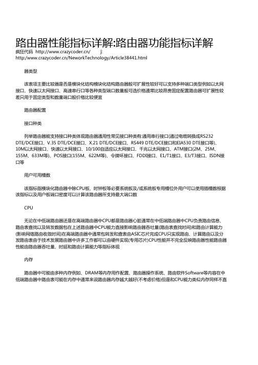 路由器性能指标详解
