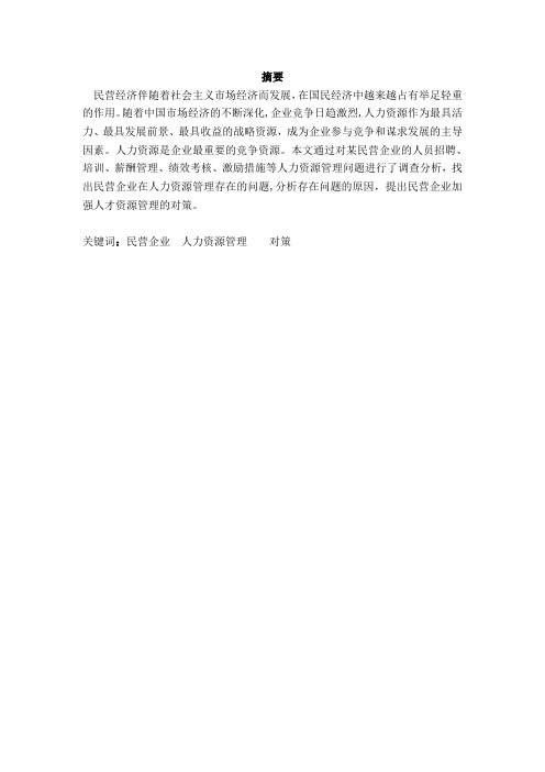 工商企业管理毕业论文(大专)