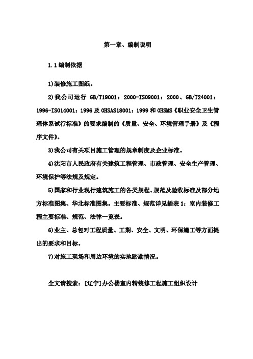 [辽宁]办公楼室内精装修工程施工组织设计
