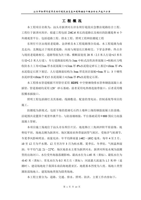 汕头市新津河右岸东坝仔堤段应急整治堤路结合工程安全生产施工方案