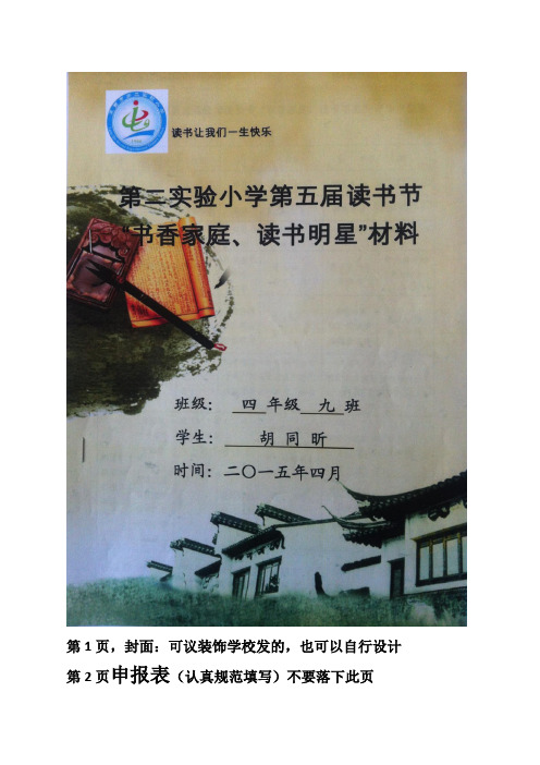 读书材料样本-唐少帅Microsoft Word 97 - 2003 文档 (2)