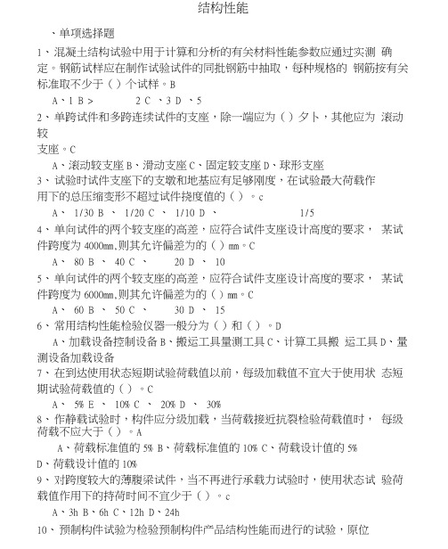 结构性能205