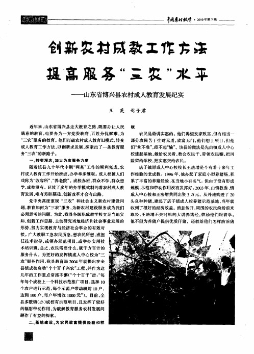 创新农村成教工作方法提高服务“三农”水平——山东省博兴县农村成人教育发展纪实