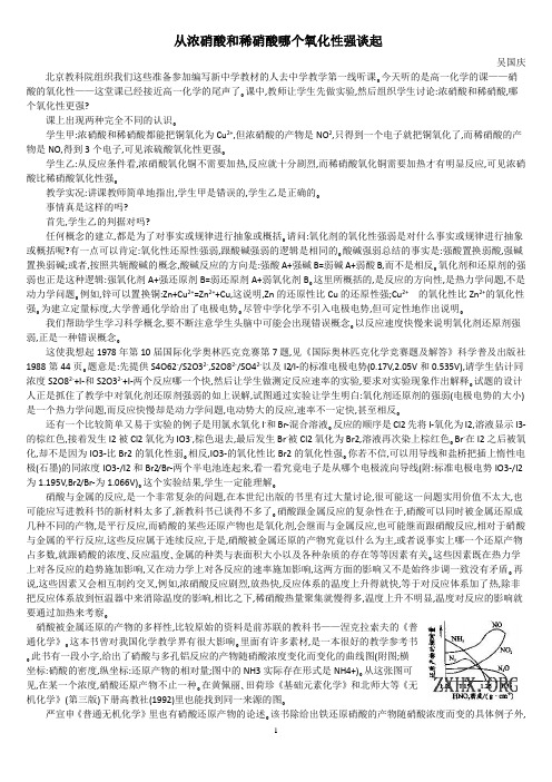 从浓硝酸和稀硝酸哪个氧化性强谈起