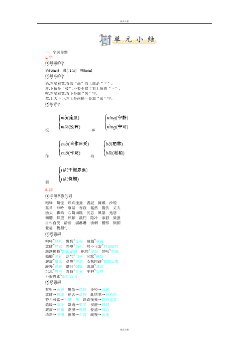 部编版六年级上册语文第四单元知识小结