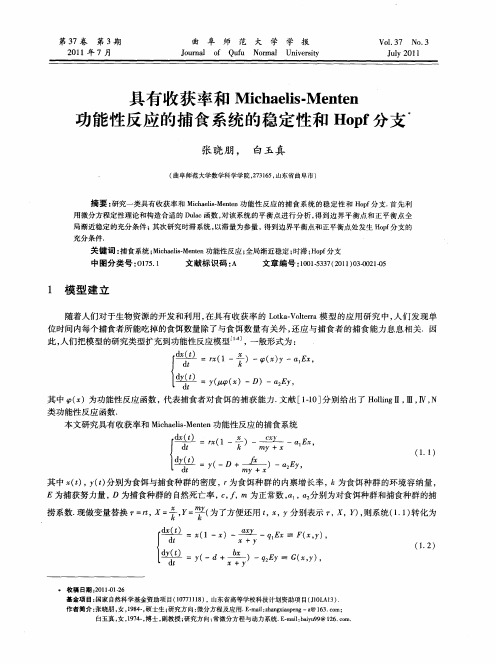 具有收获率和Michaelis-Menten功能性反应的捕食系统的稳定性和Hopf分支