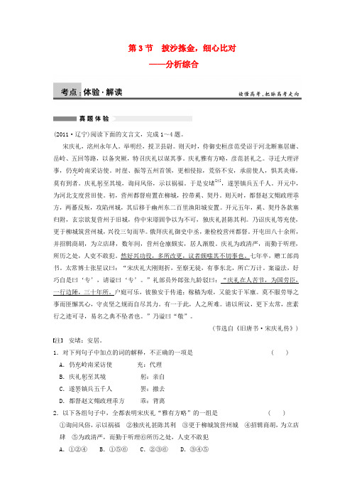 【步步高】语文总复习一轮古诗文阅读 第一章 第3节 披沙拣金,细心比对——分析综合