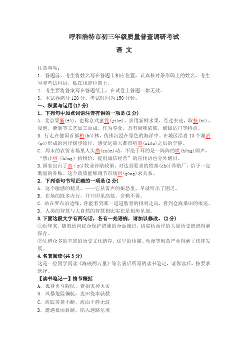 呼和浩特市中考一模语文试题及答案