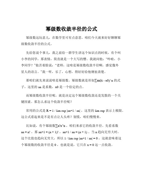 幂级数收敛半径的公式
