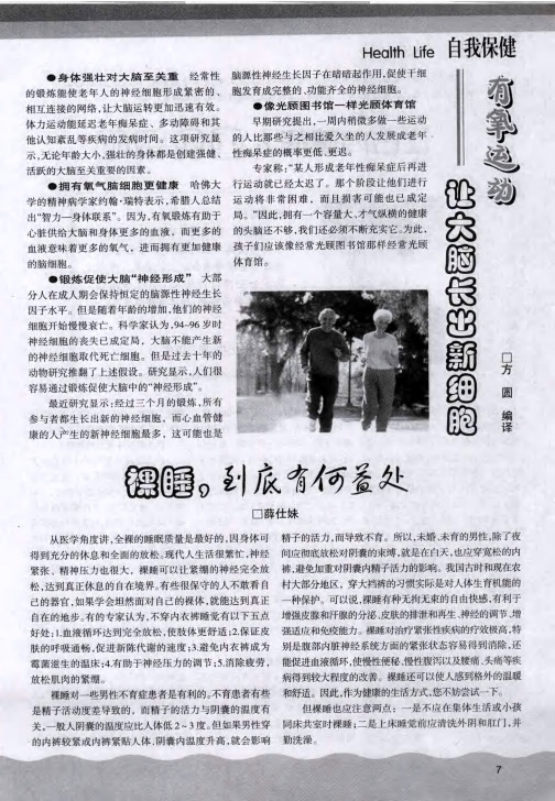 裸睡,到底有何益处