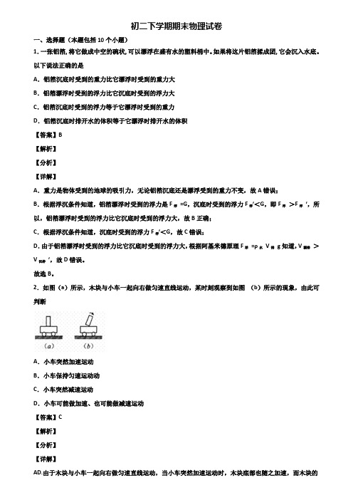 ★试卷3套精选★北京市某中学2018届八年级下学期期末复习检测物理试题
