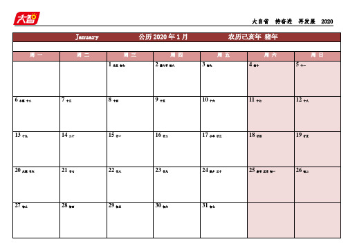 2020年日历表-每月一张  打印版